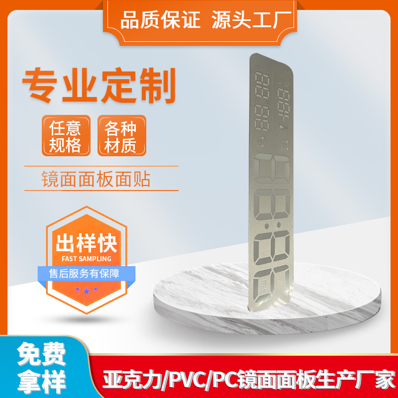 桌面电子钟显示屏屏幕亚克力透光片PC电镀镜面自带隐藏效果
