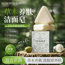 仕月七子白洁面皂天然草本养肤手工洗脸皂控油去角质精油香皂加工