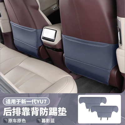 backrest pad, protective pad, Chair back anti-kick pad - suitable-for-yu7-seat-anti-kick-pads-twilight-blue-2-piece-set-original-car-skin-friendly-nappa-leather