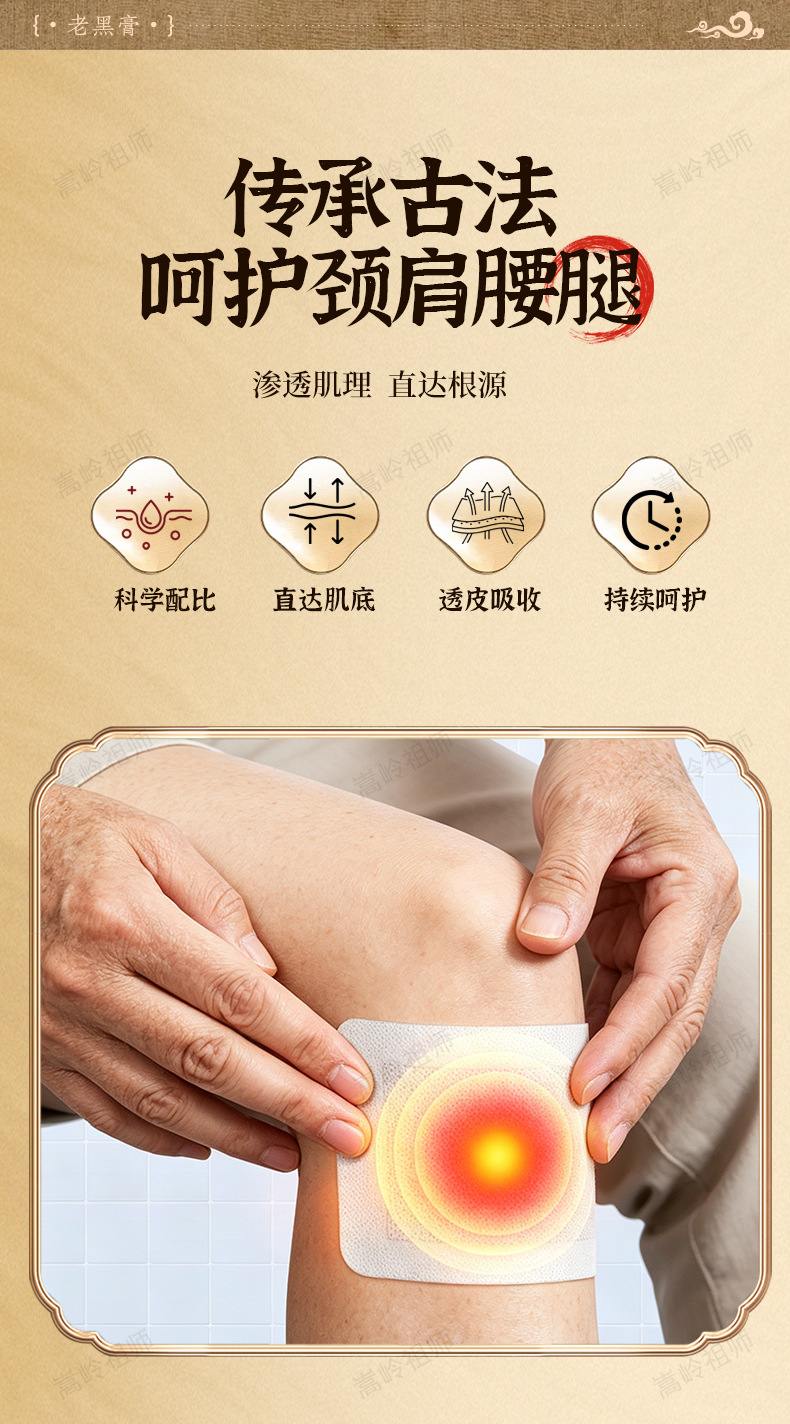 Lao Hei Gao Herbal Plaster Patches for Neck Knee and Body 5 Patches Per Box in use