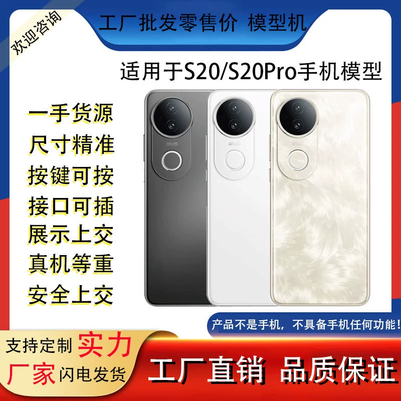 Vivo, совместимый мобильный телефон pro, реалистичная модель, игрушка, подставка, реквизит, S20, S20, новая коллекция