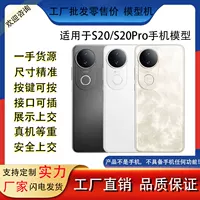 Vivo, совместимый мобильный телефон pro, реалистичная модель, игрушка, подставка, реквизит, S20, S20, новая коллекция