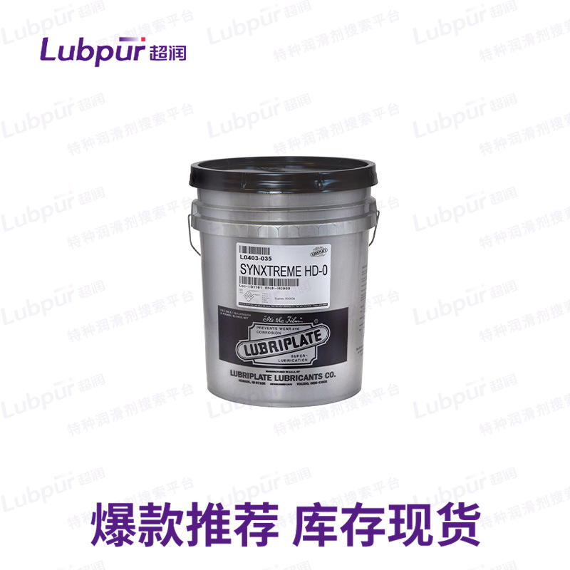 威氏 Lubriplate Synxtreme HD-0 润滑脂润滑剂 Lubpur超润