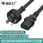 三插大功率10ac13品字尾