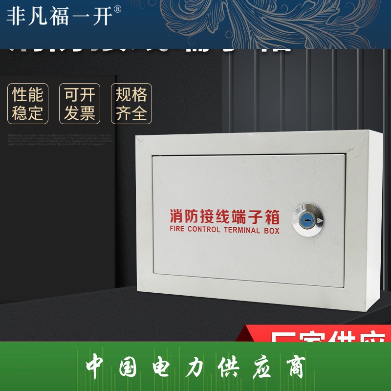 消防接线端子箱等电位箱 家用明装消防模块箱 接线箱弱电箱