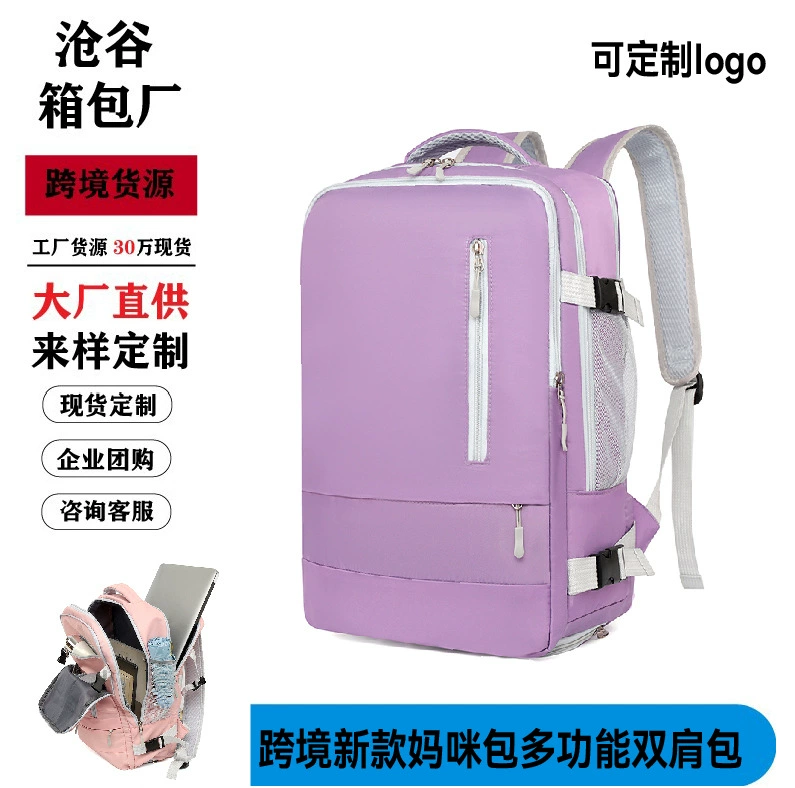 Рюкзак для трансграничных перевозок, большая вместимость, многофункциональное отделение для сухих и влажных вещей, рюкзак для деловых поездок на короткие расстояния, водонепроницаемый рюкзак для мамы.