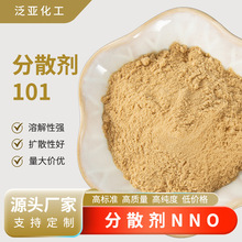 分散剂NNO表面活性剂无甲醛无喹啉扩散剂纺织印染助剂粉剂扩散剂