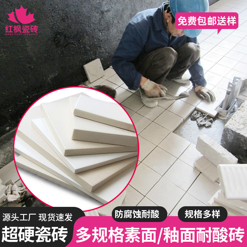 红枫工业防腐耐酸耐火瓷砖化工厂污水厂电厂防腐耐酸耐火瓷砖