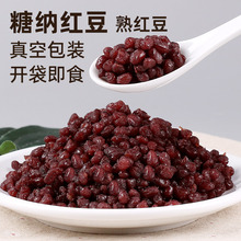 1kg糖纳豆熟红豆干红豆即食蜜蜜豆 珍珠奶茶店专用烘培原料配料