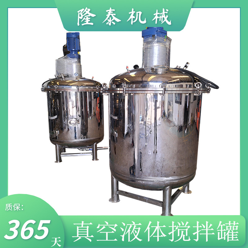 粘性物料密封液体搅拌罐真空搅拌锅不锈钢低速剪切乳化均质机