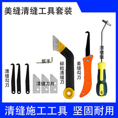 清缝工具套装美缝施工工具套装美缝清缝勾刀清缝会锥碎粒清缝刀