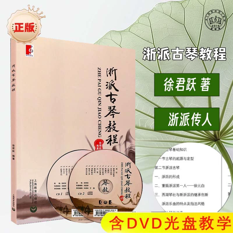 Учебник по гу-циню Zhejiang School Xu Junyue, сборник нот гуциня, учебник для начинающих гуцинь, простая нотация, вычитанная нотация