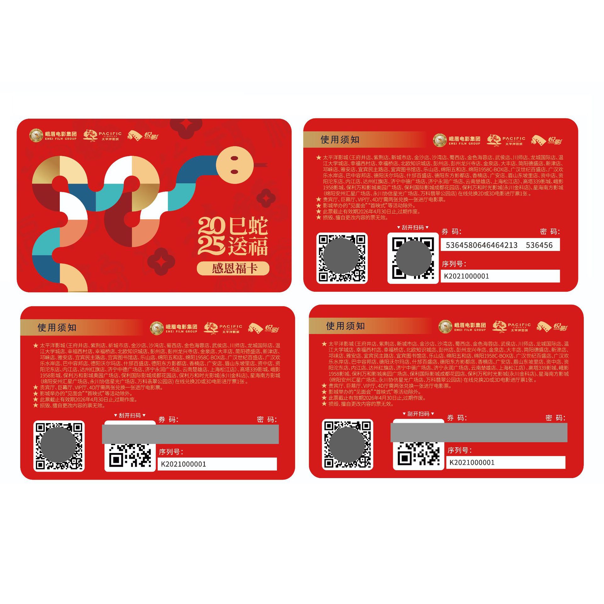 영화관 프로모션 스크래치 카드