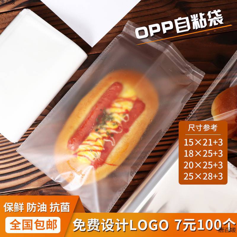 一次性打包现烤吐司面包自封包装袋子烘焙包装透明磨砂蛋糕袋定制