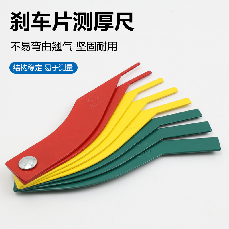 批发刹车片刻度尺剎车片厚度量規 刹车片厚度尺 钢制汽车保养工具