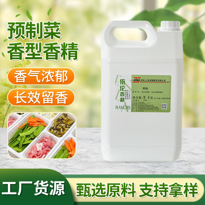 肉香浓厚肉肠肉馅供应预制菜香精 预制菜IFF肉精油食用增香香精