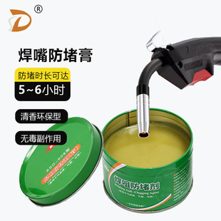 Anti-Clogging Paste 200g Welding Nozzle/Mouth Anti-Clogging Paste Secondary Welding Gun Anti-Clogging Agent Lubricant Anti-Clogging Agent New Shuangda