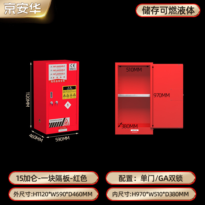 防爆柜化学品安全柜实验室危化品储存柜GA双锁防火柜45加仑防爆柜|undefined