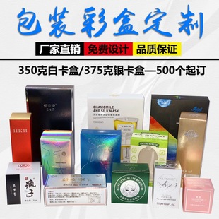 Packaging box making mask box beauty makeup lipstick skin care cosmetics paper box making white card color box gift box production