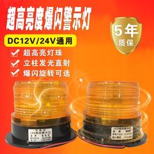 挖掘机警示灯12V24V通用顶灯强磁爆闪LED高亮旋转包年检