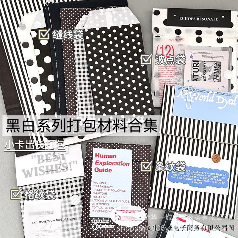 高颜值黑白系列出货打包材料封口袋波点牛皮纸袋信封袋礼品包装袋|undefined