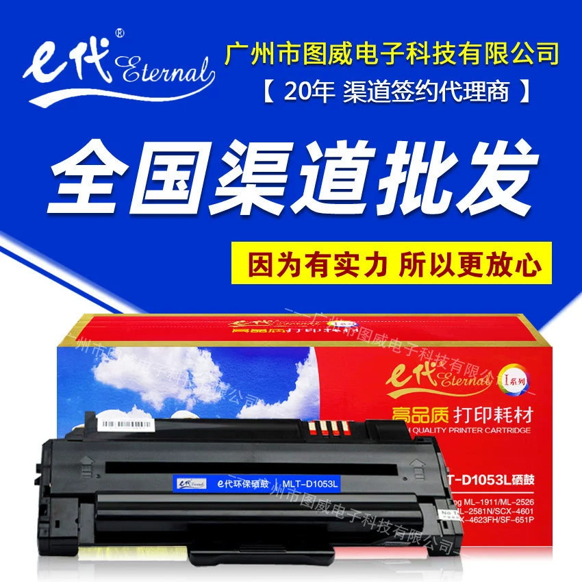 E-барабан с тонером D1053L подходит для Samsung ML-1911 2526 2581N 4601 лазерный принтер картридж