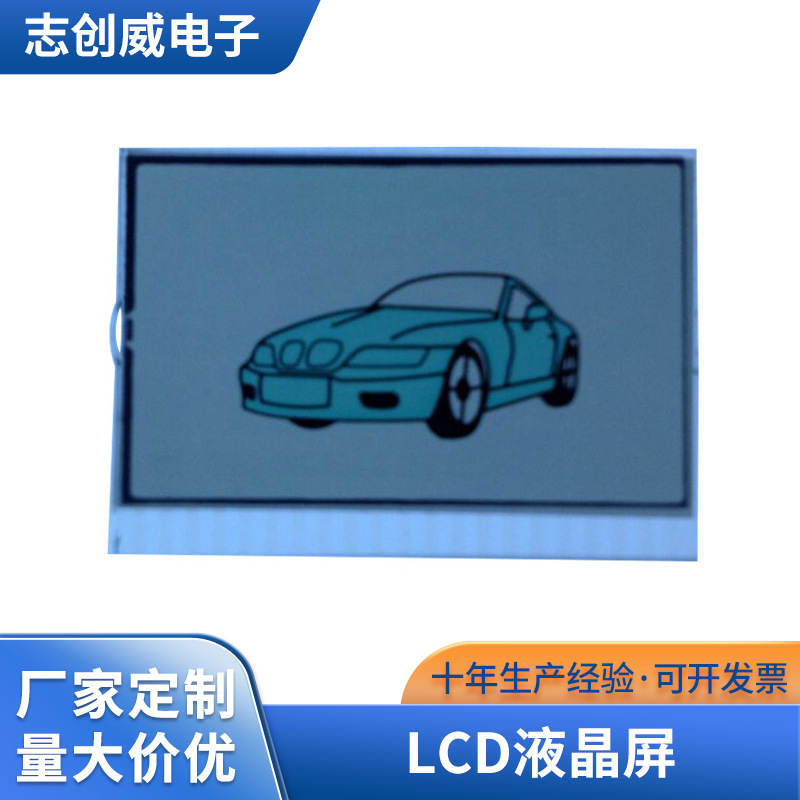 汽车防盗器段码液晶显示屏 移动电源 lcd液晶屏 仪器仪表段码屏