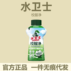 ウォーターガード (旧ウォーターガード) 学生服 美白シャツ 襟袖口 爆裂塩 白色衣類 万能黄ばみ・除染