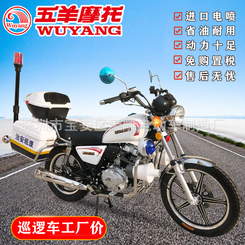 Ventas directas de fábrica de automóviles de patrulla de marca Wuyang 12 / 150cc de propiedad de seguridad pública de motocicleta combustible nacional cuatro inyección eléctrica