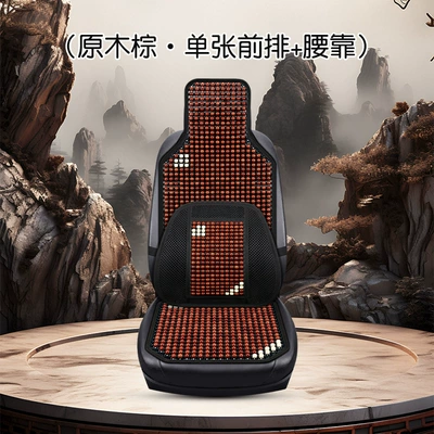 Cool pad | and Small Cars, Truck Ventilation Breathable - log-brown-front-row-single-seat-separate-lumbar-support