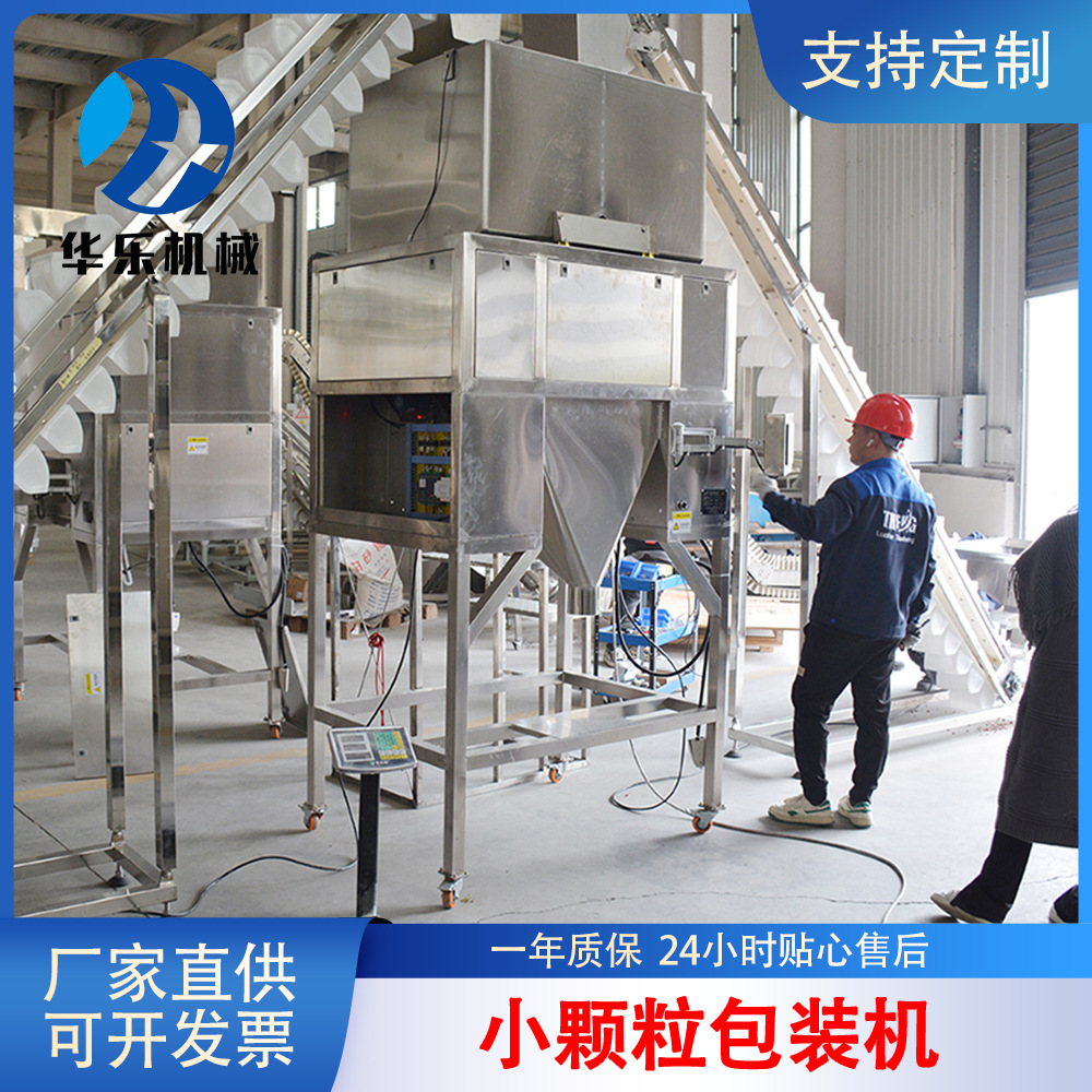 小颗粒包装机 自动定量白糖食盐打包秤 四斗秤颗粒定量包装机