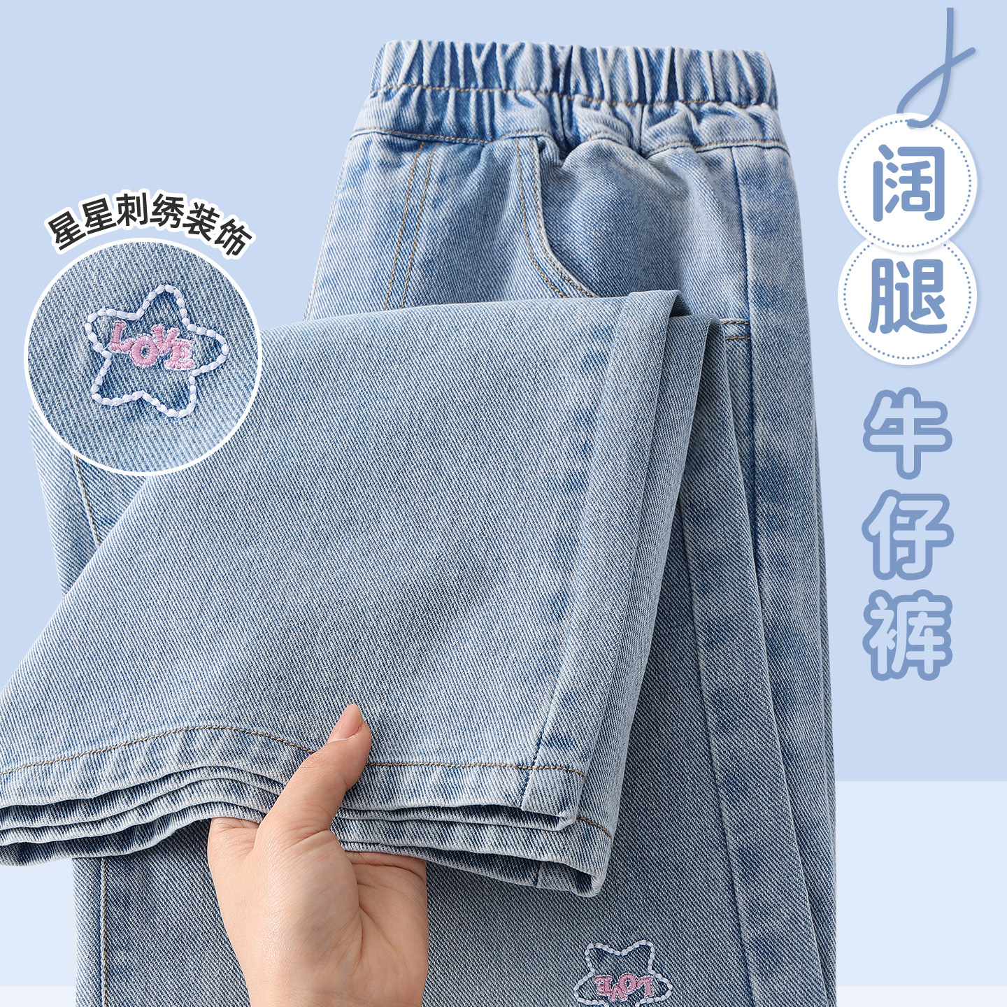 Girls' jeans, spring and autumn style, wide-leg pants, 2026 new style, star embroidery, straight leg pants, autumn wear.