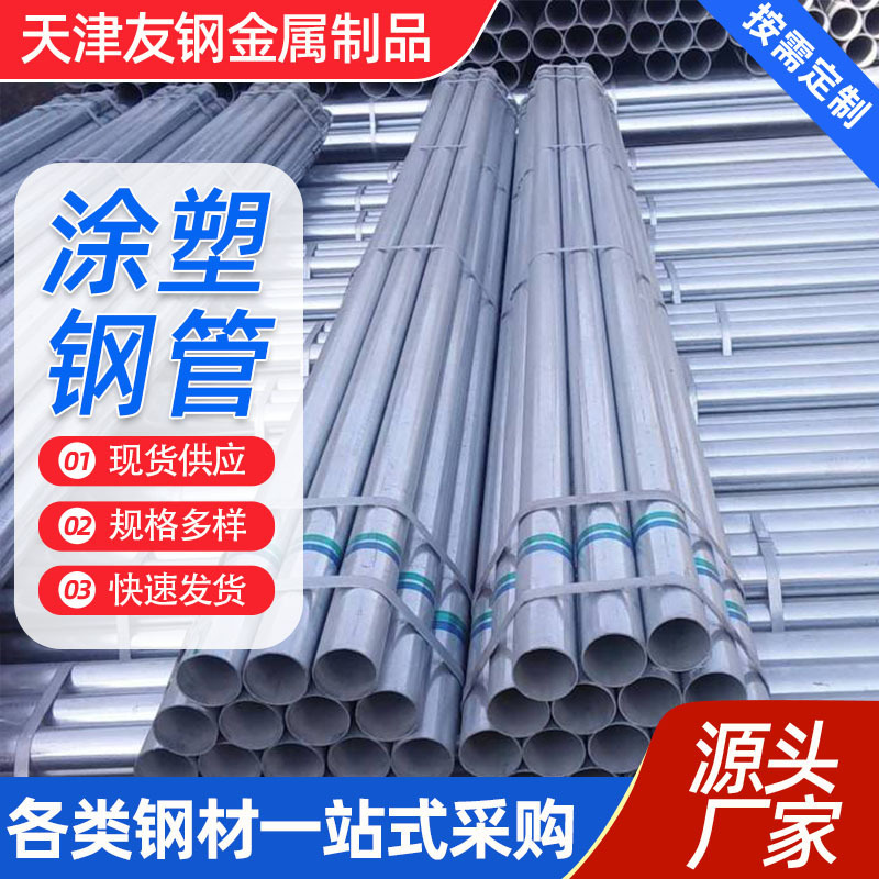 Hot-Dip Galvanized Plastic-Coated Steel Pipe Seamless Fire Water Pipe Scaffolding Hollow Round Pipe Construction Engineering Durable Straight Seam Pipe
