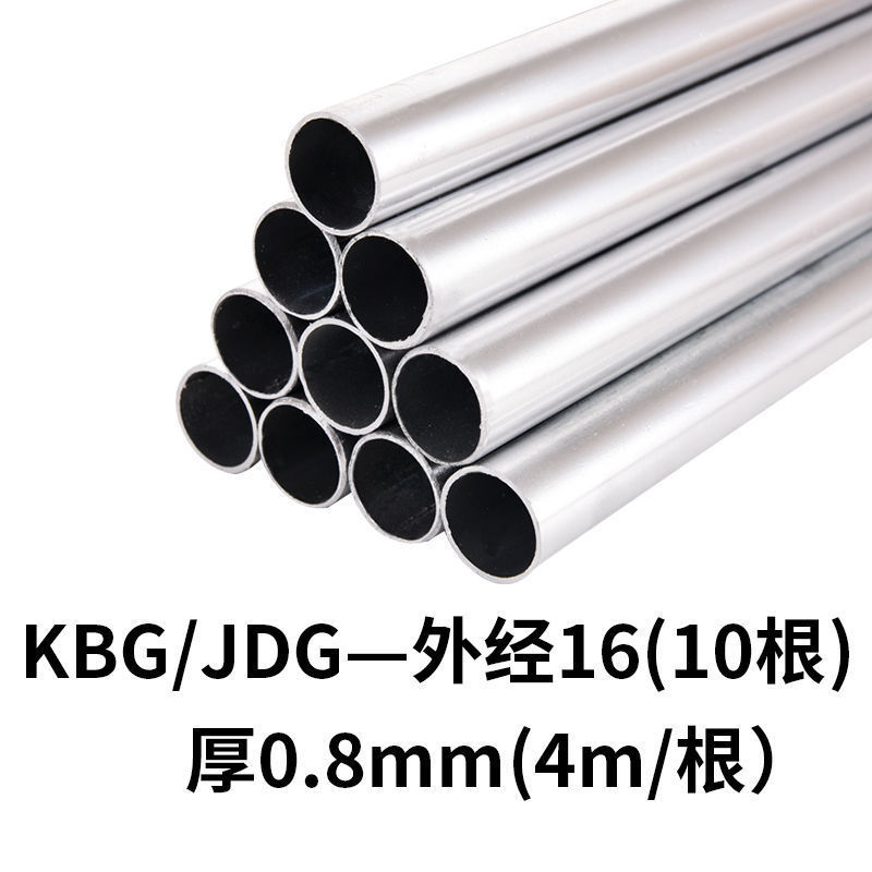 镀锌穿线管KBG/JDG金属穿线管电线铁管16/20/25/32国标镀锌穿线管