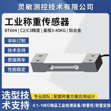 高精度称重货架数字传感器3-80KG称重感应器智慧餐厅秤称重传感器
