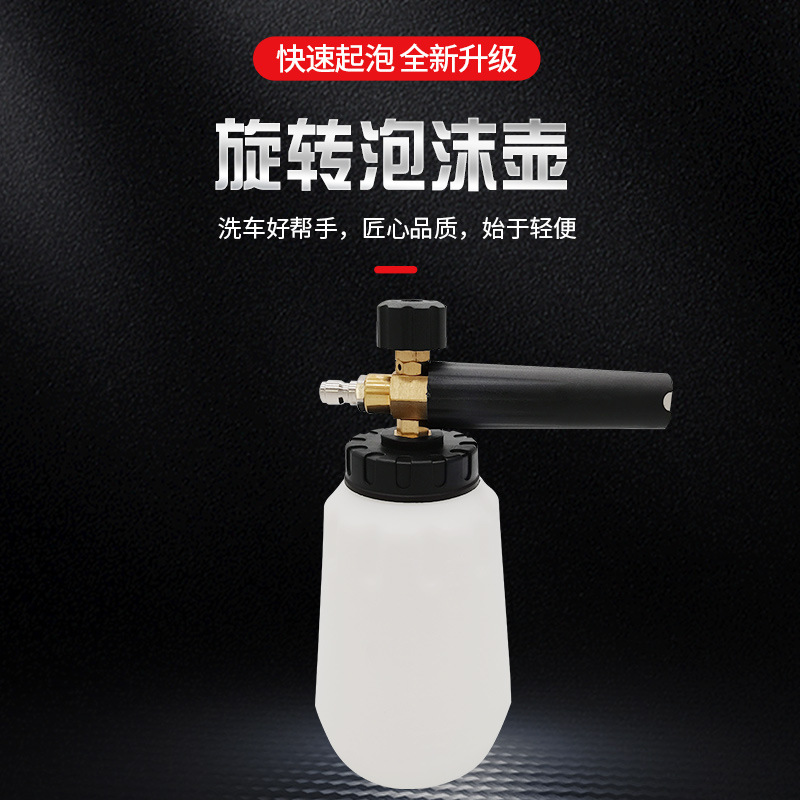 厂家供应全铜接口洗车高压水枪 旋转泡沫壶高压洗车水枪带喷壶
