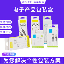 电子产品包装盒定制 耳机充电器包装彩盒 数码产品纸盒定做厂家
