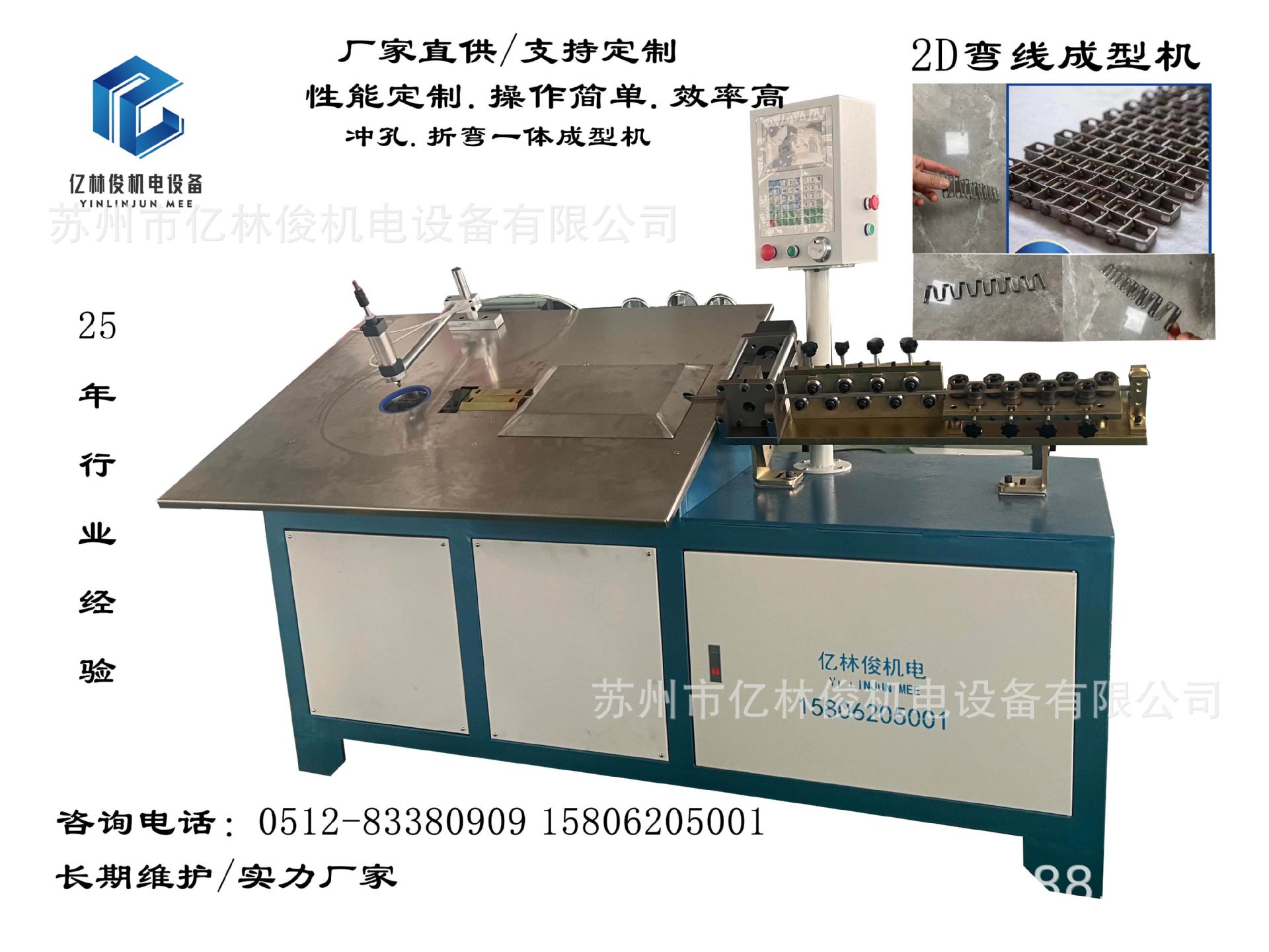 2D折弯冲孔成型机