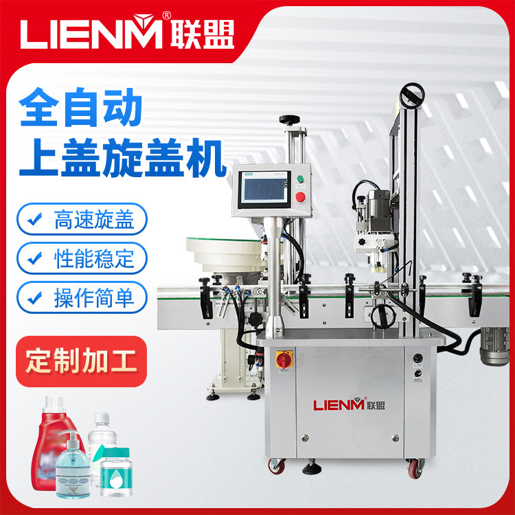 自动直线式高速旋盖机塑料盖圆罐装旋盖机广州自动上盖搓盖机设备