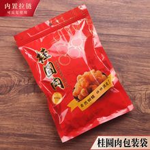 桂圆肉包装袋自封密封拉链塑料袋干果干货龙眼肉礼品袋子1斤500克