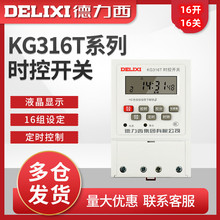 德力西微电脑时控开关KG316T新款16组开关 路灯时钟控制器