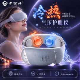 跨境冷热双敷护眼仪智能气压蓝牙眼部按摩器太阳穴揉按眼部按摩仪