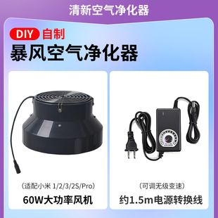DIY Air Purifier with High Air Volume to Remove Aldehyde, Haze and Second-Hand Smoke, Storm Absorption Cat and Dog Hair Artifact