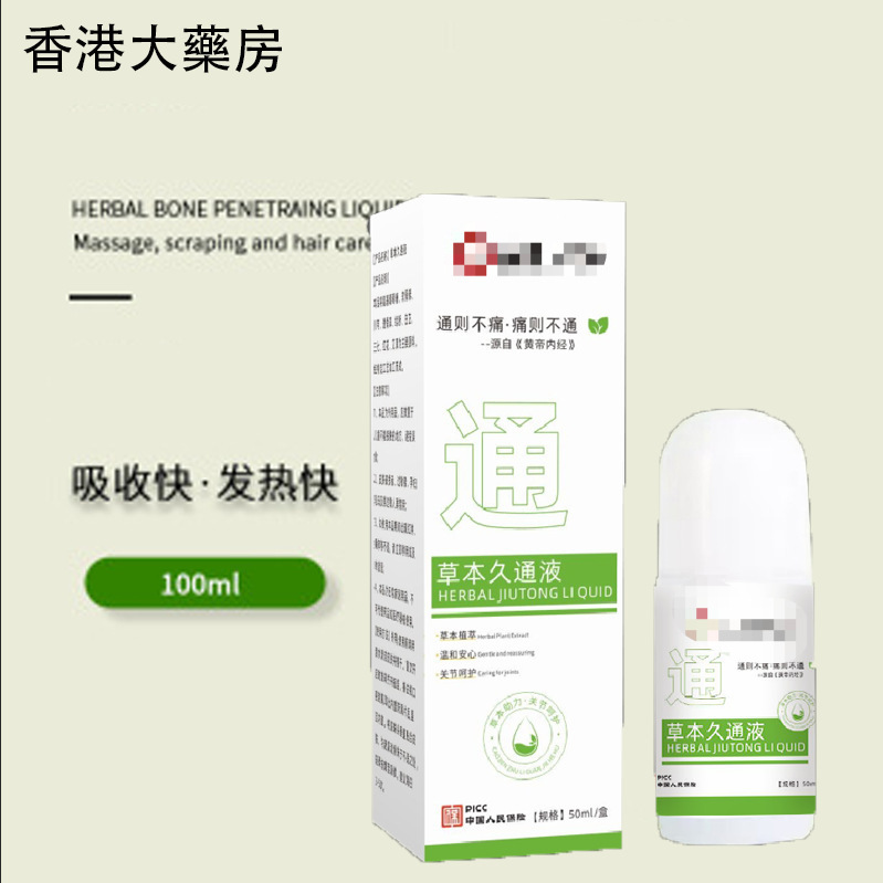 関節、肩、首、腰、脚、背中を和らげるハーブジュートンリキッド、外用ローリングボールマッサージ、ソースメーカー、ハーブジュートンリキッド|undefined