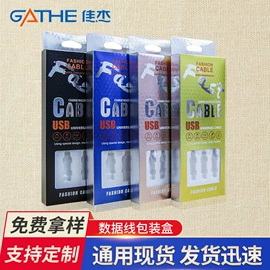 数码3C包装;纸盒;数据线包装