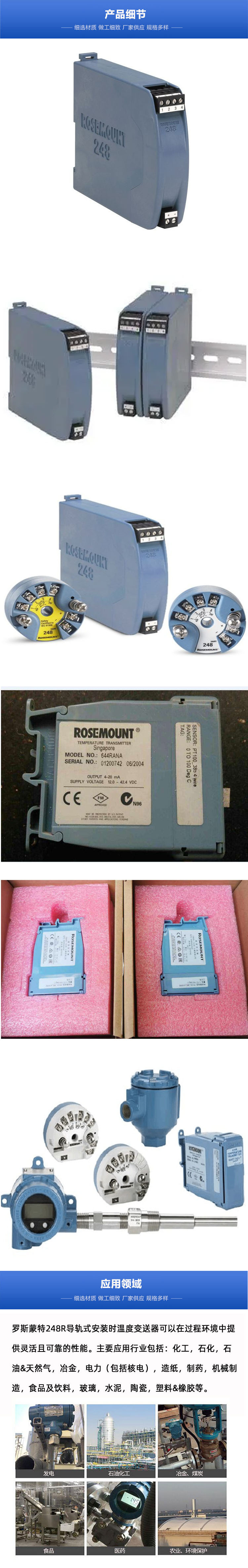 ROSEMOUNT羅斯蒙特溫度變送器
