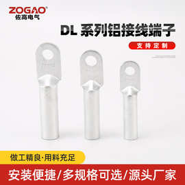 DL系列铝接线端子ALUMINIUMCABLELUGS电缆铝接头铝接线端头裸端子