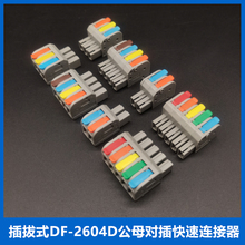 KV232-1p2p3p4p公母对插式快速接线端子电线连接器位数可拼铜件