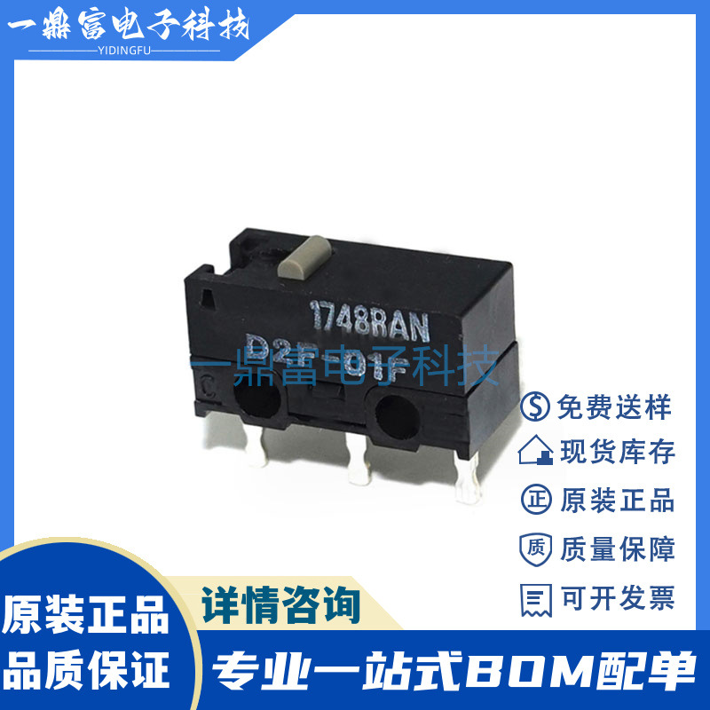 原装 D2F-01 微型游戏鼠标开关 轻触开关微动拨动开关按钮按键 现