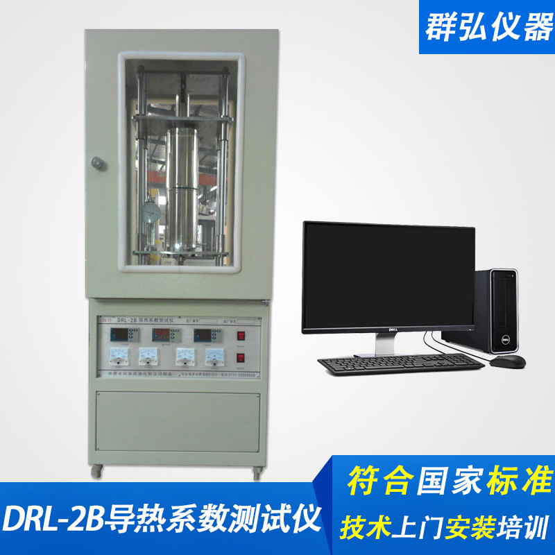 DRL-2A /2B热流法导热系数测试仪 小尺寸薄片样品导热系数仪